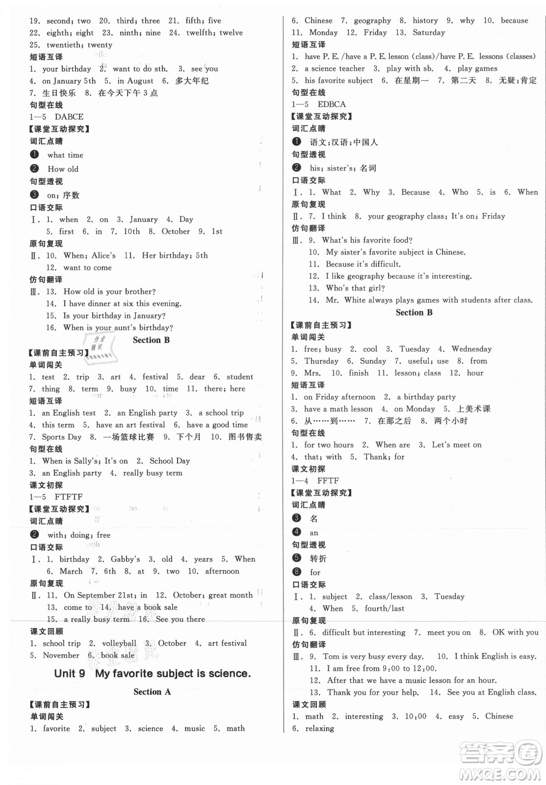 陽(yáng)光出版社2021全品學(xué)練考英語(yǔ)七年級(jí)上冊(cè)RJ人教版浙江專版答案