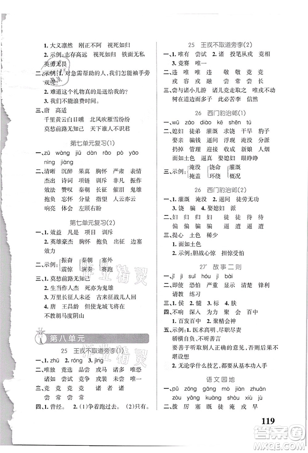 遼寧教育出版社2021小學(xué)學(xué)霸天天默寫四年級(jí)語文上冊(cè)統(tǒng)編版答案