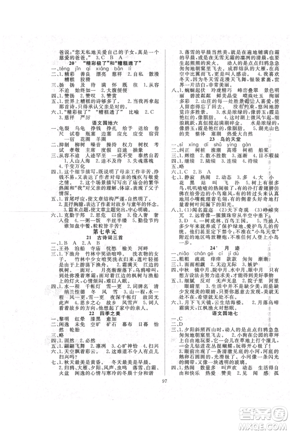 長江少年兒童出版社2021優(yōu)質(zhì)課堂導(dǎo)學(xué)案五年級上冊語文人教版參考答案