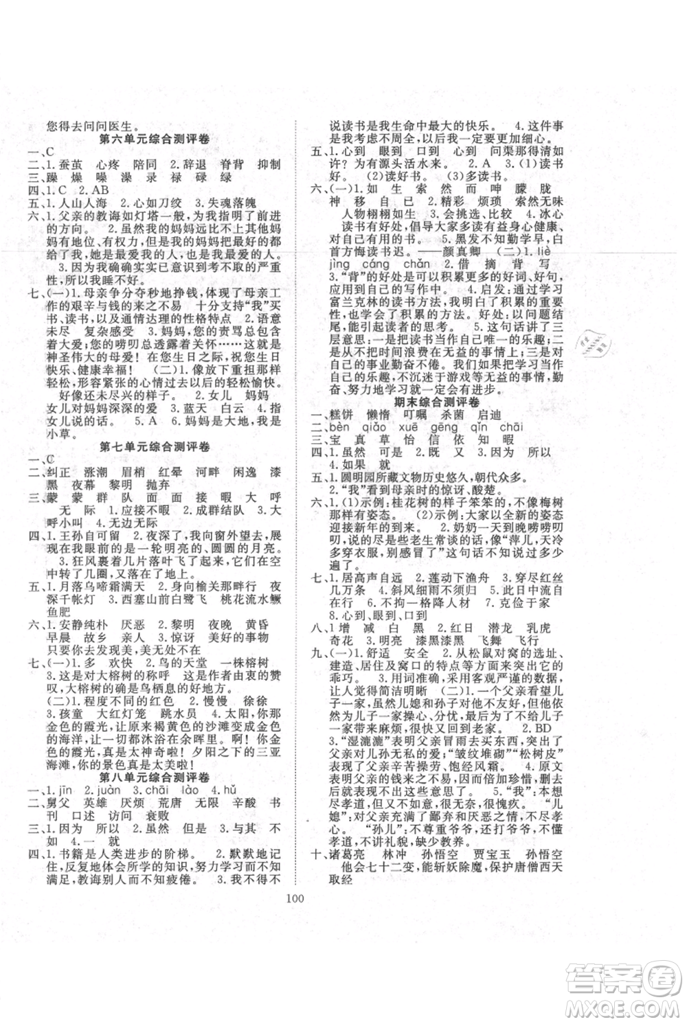 長江少年兒童出版社2021優(yōu)質(zhì)課堂導(dǎo)學(xué)案五年級上冊語文人教版參考答案