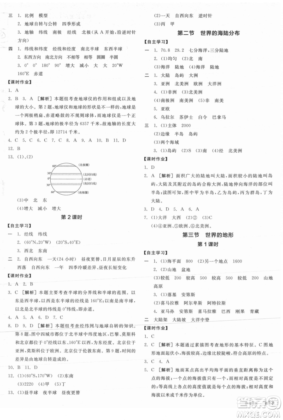 陽(yáng)光出版社2021全品學(xué)練考地理七年級(jí)上冊(cè)XJ湘教版徐州專版答案