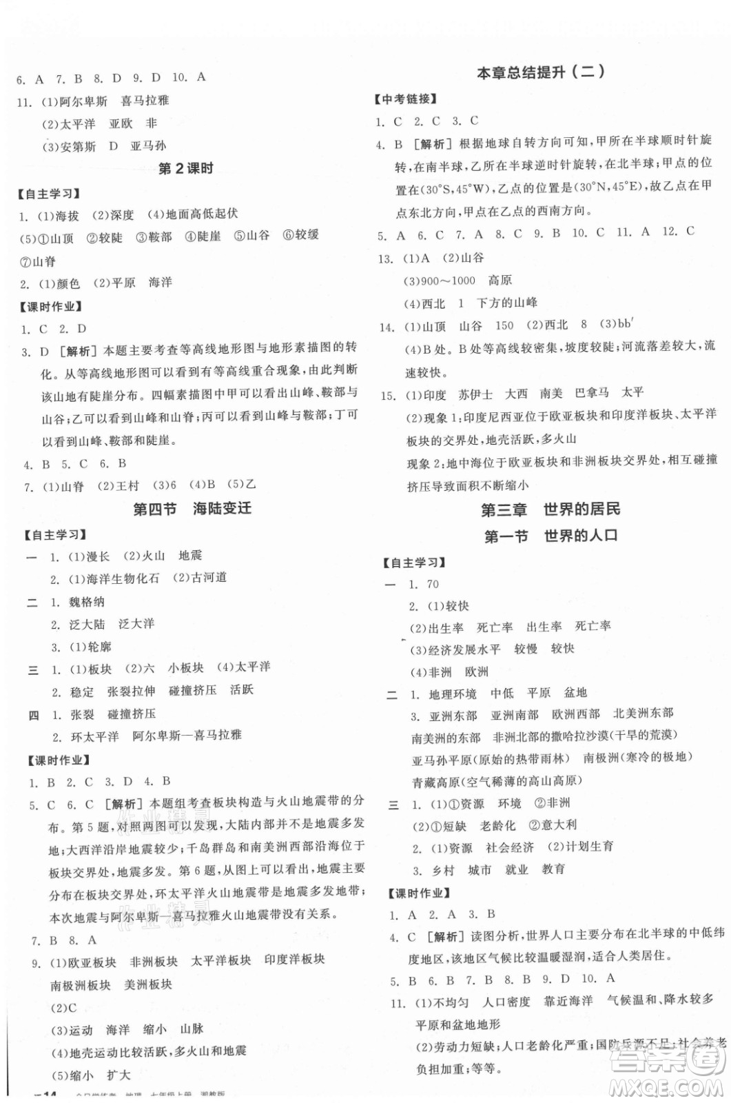 陽(yáng)光出版社2021全品學(xué)練考地理七年級(jí)上冊(cè)XJ湘教版徐州專版答案