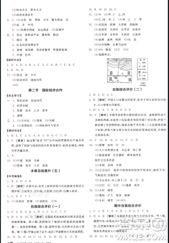 陽(yáng)光出版社2021全品學(xué)練考地理七年級(jí)上冊(cè)XJ湘教版徐州專版答案