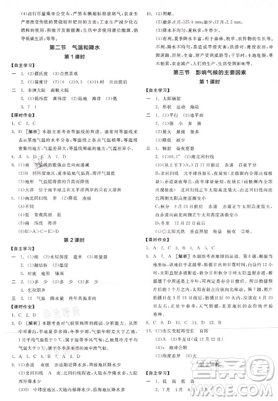 陽(yáng)光出版社2021全品學(xué)練考地理七年級(jí)上冊(cè)XJ湘教版徐州專版答案