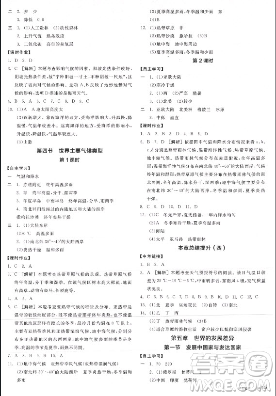 陽(yáng)光出版社2021全品學(xué)練考地理七年級(jí)上冊(cè)XJ湘教版徐州專版答案