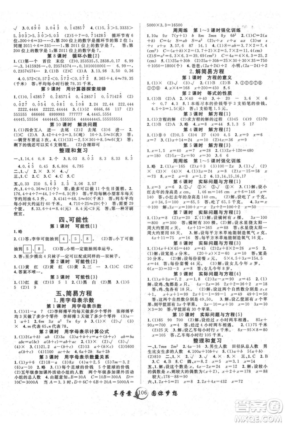 長江少年兒童出版社2021優(yōu)質(zhì)課堂導學案五年級上冊數(shù)學人教版參考答案