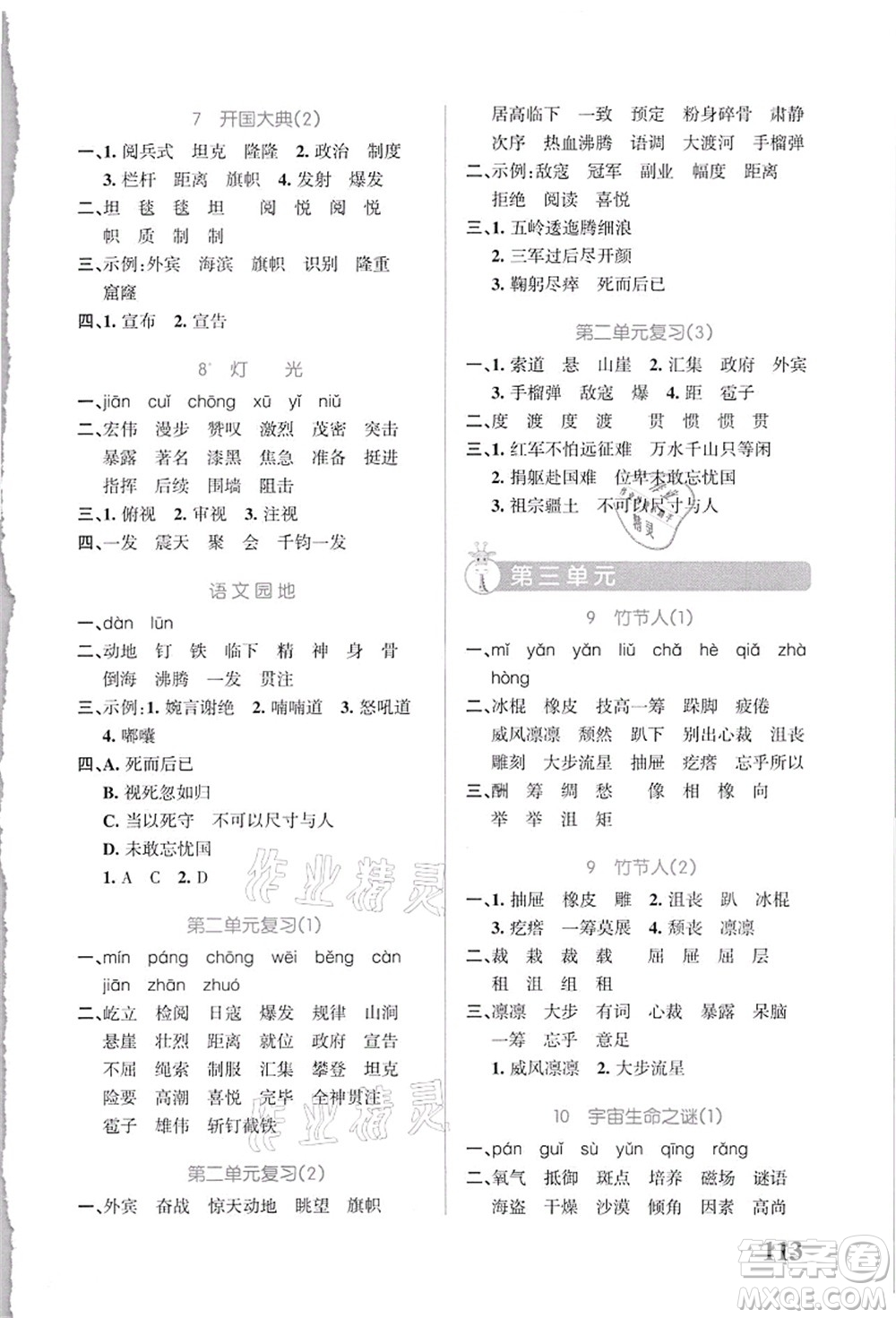 遼寧教育出版社2021小學學霸天天默寫六年級語文上冊統(tǒng)編版答案