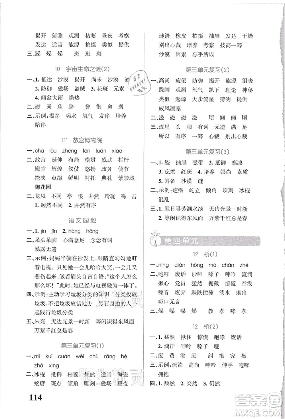 遼寧教育出版社2021小學學霸天天默寫六年級語文上冊統(tǒng)編版答案