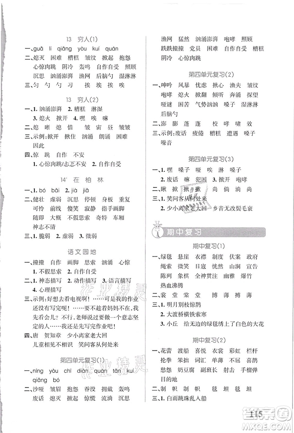 遼寧教育出版社2021小學學霸天天默寫六年級語文上冊統(tǒng)編版答案