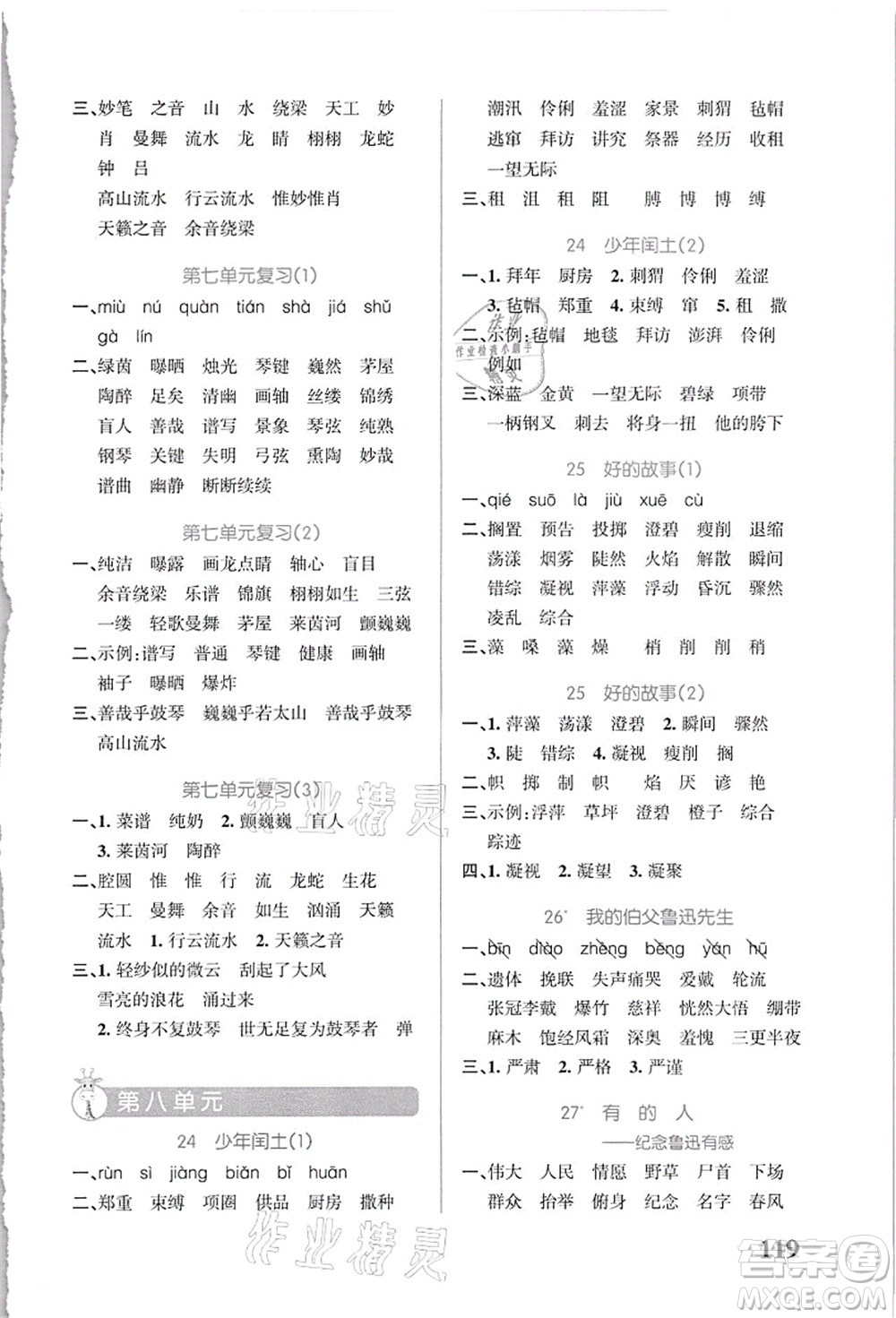 遼寧教育出版社2021小學學霸天天默寫六年級語文上冊統(tǒng)編版答案