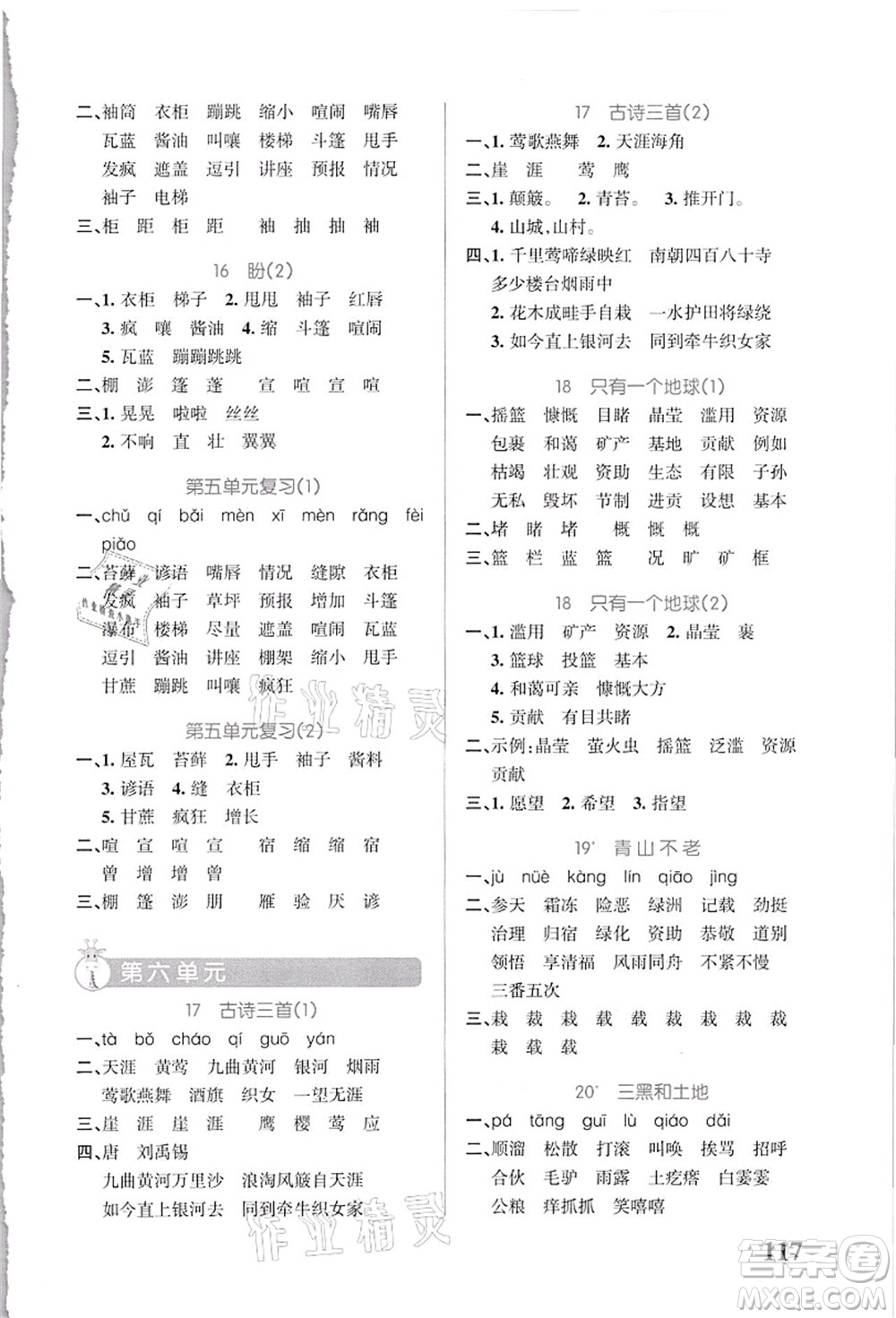 遼寧教育出版社2021小學學霸天天默寫六年級語文上冊統(tǒng)編版答案