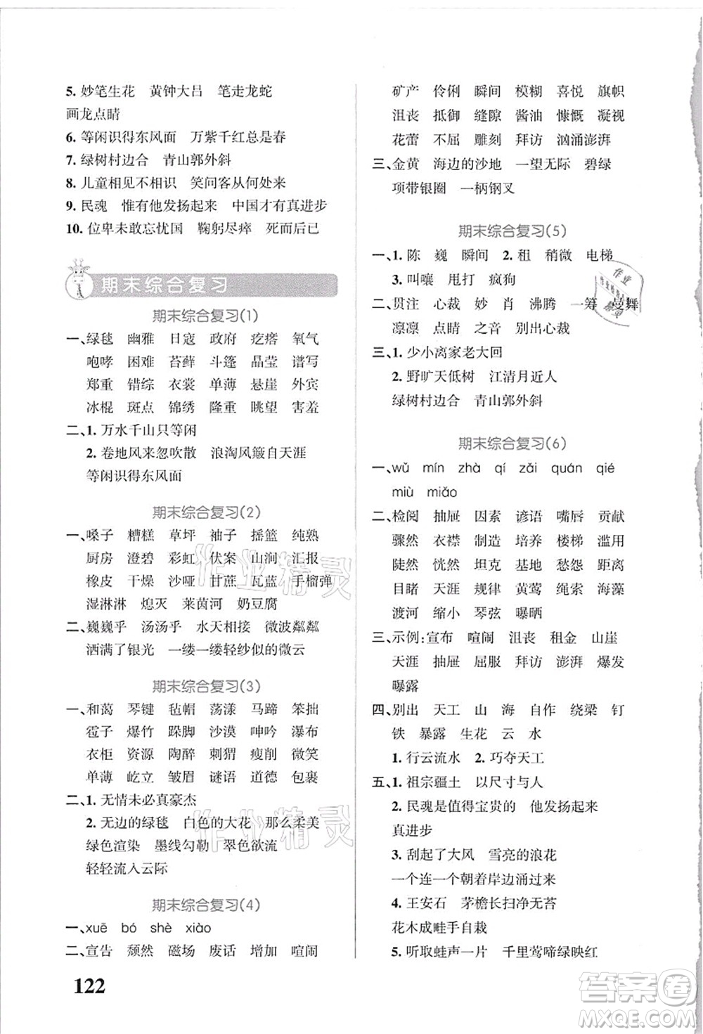 遼寧教育出版社2021小學學霸天天默寫六年級語文上冊統(tǒng)編版答案