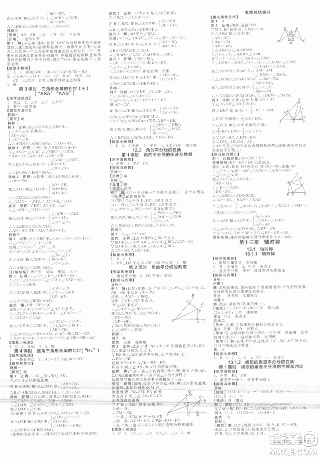 陽光出版社2021全品學練考數(shù)學八年級上冊RJ人教版答案