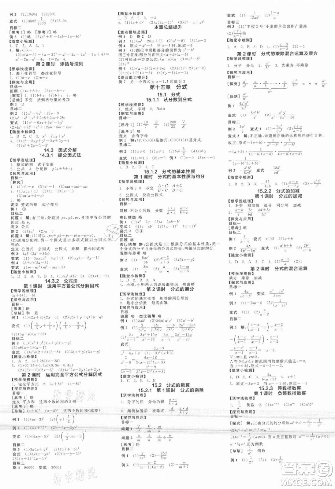 陽光出版社2021全品學練考數(shù)學八年級上冊RJ人教版答案