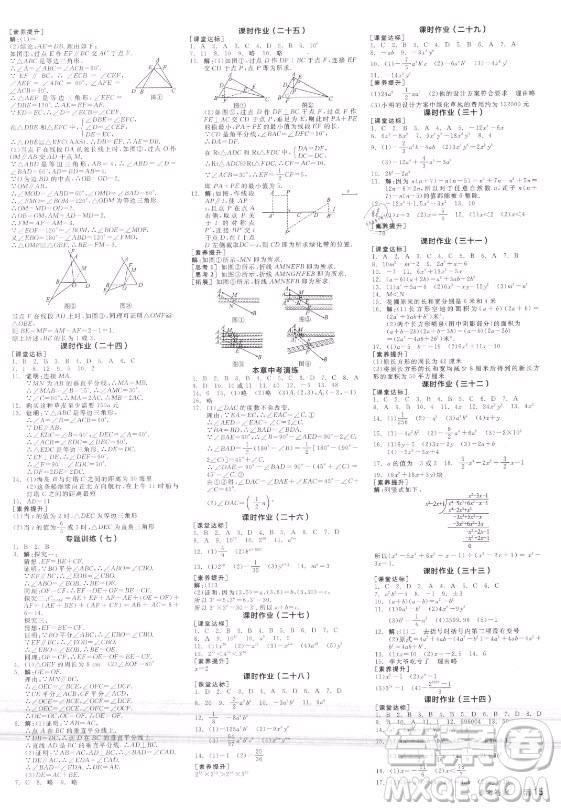 陽光出版社2021全品學練考數(shù)學八年級上冊RJ人教版答案