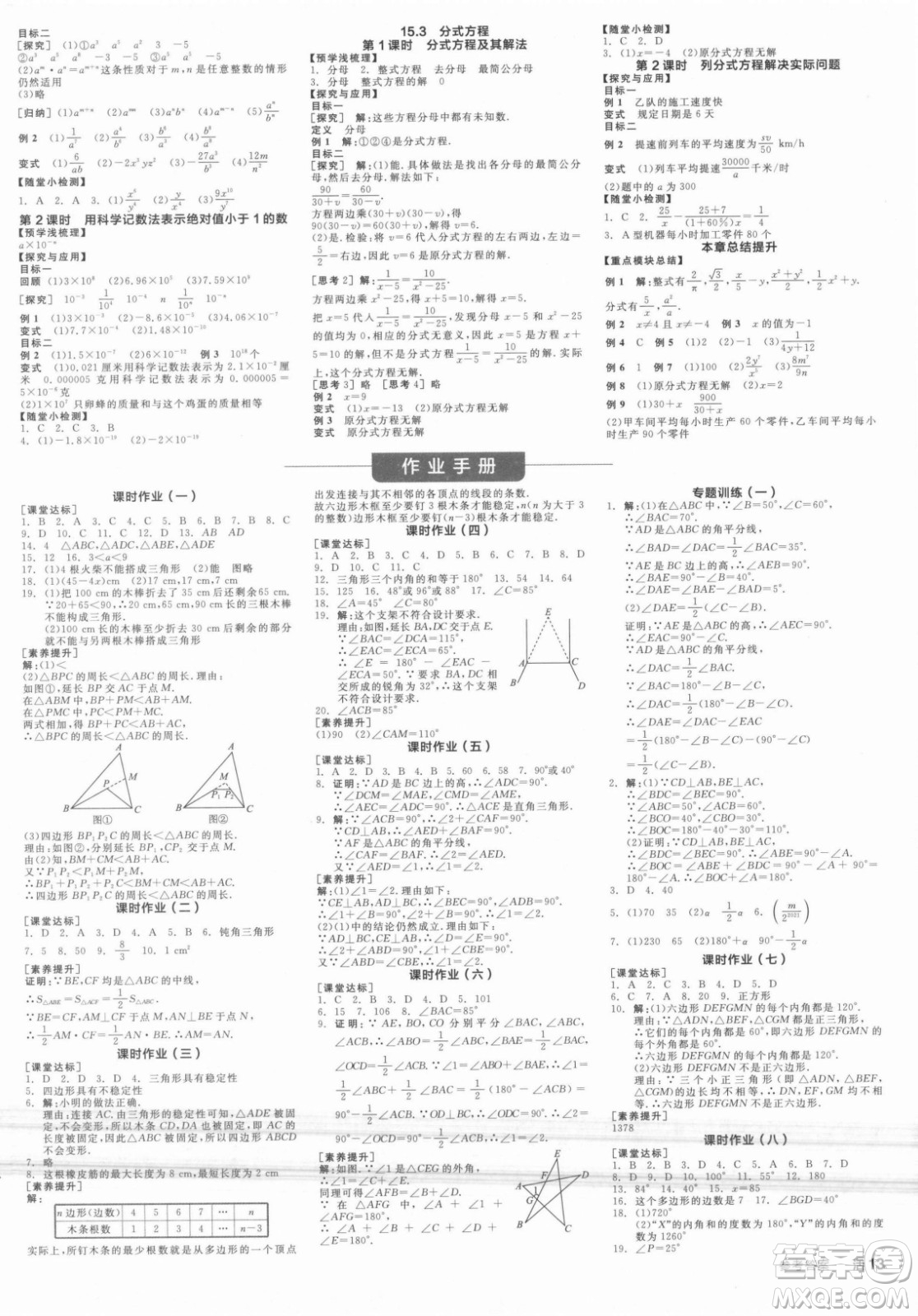 陽光出版社2021全品學練考數(shù)學八年級上冊RJ人教版答案