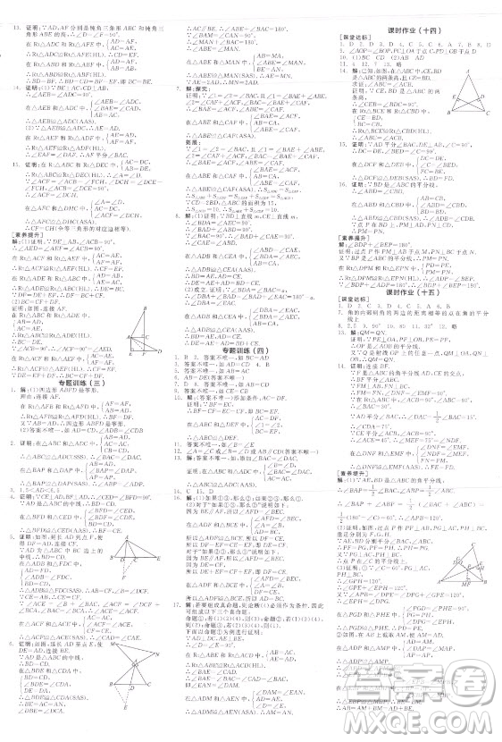 陽光出版社2021全品學練考數(shù)學八年級上冊RJ人教版答案