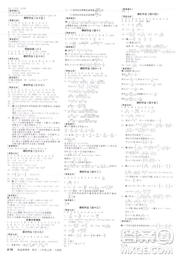 陽光出版社2021全品學練考數(shù)學八年級上冊RJ人教版答案