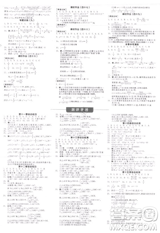 陽光出版社2021全品學練考數(shù)學八年級上冊RJ人教版答案