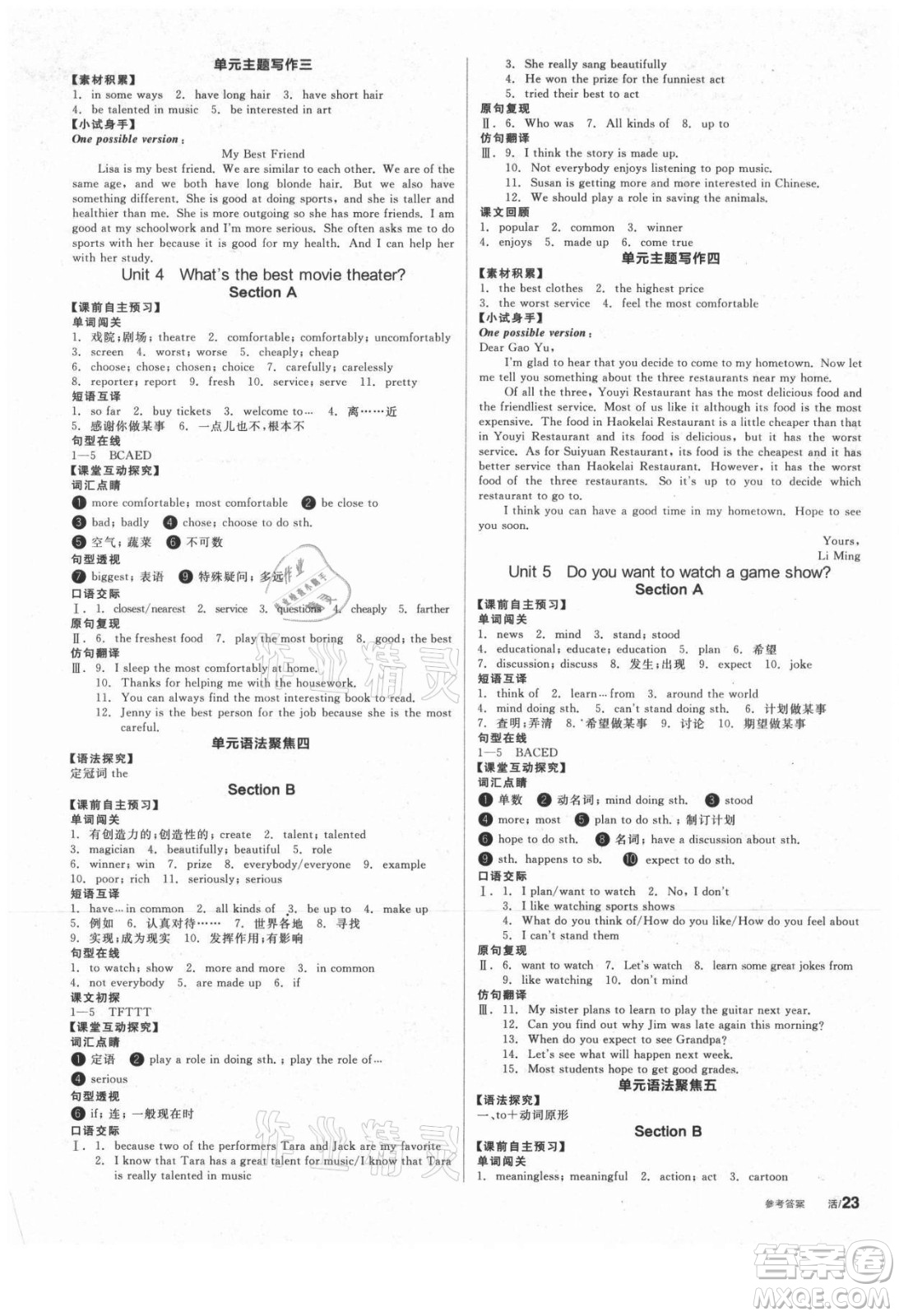 陽光出版社2021全品學(xué)練考英語八年級上冊RJ人教版答案