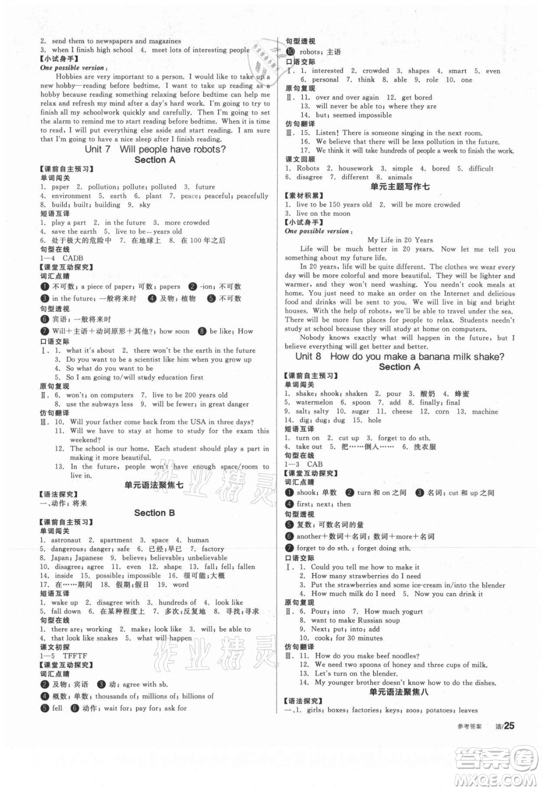 陽光出版社2021全品學(xué)練考英語八年級上冊RJ人教版答案