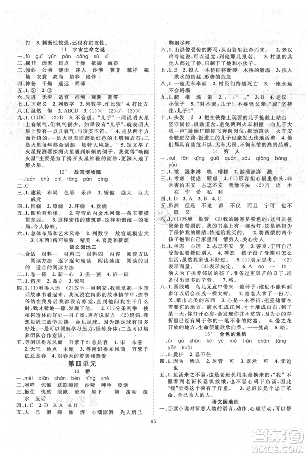 長江少年兒童出版社2021優(yōu)質(zhì)課堂導(dǎo)學(xué)案六年級上冊語文人教版參考答案