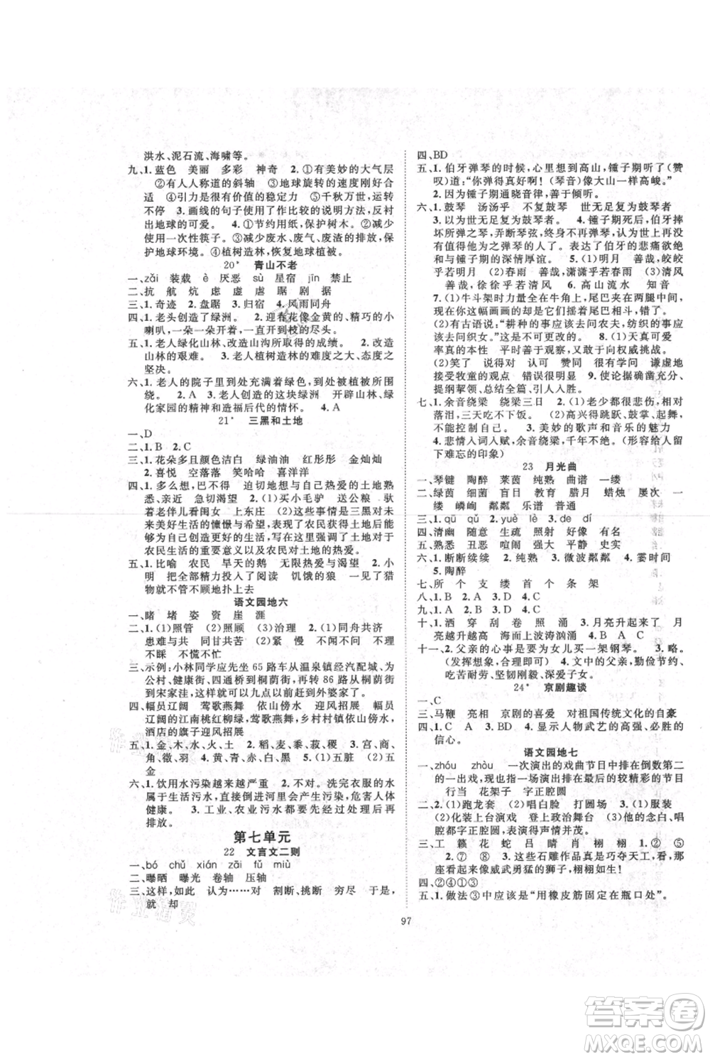 長江少年兒童出版社2021優(yōu)質(zhì)課堂導(dǎo)學(xué)案六年級上冊語文人教版參考答案