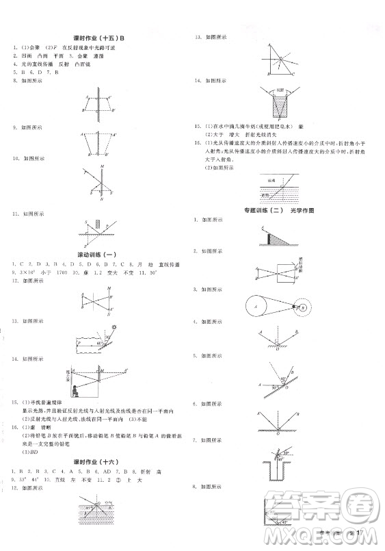 陽(yáng)光出版社2021全品學(xué)練考物理八年級(jí)上冊(cè)RJ人教版答案