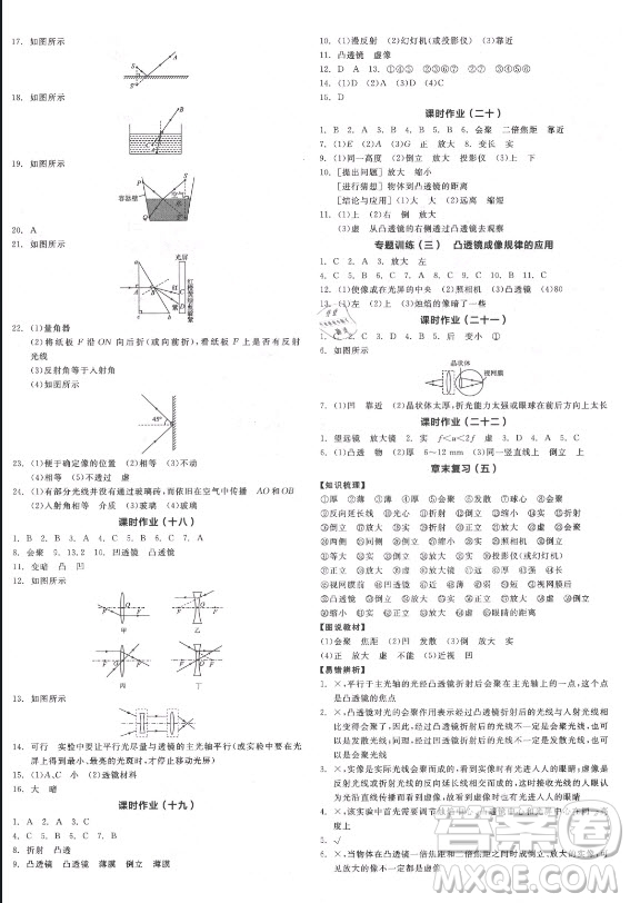 陽(yáng)光出版社2021全品學(xué)練考物理八年級(jí)上冊(cè)RJ人教版答案