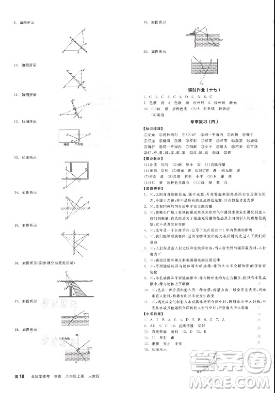 陽(yáng)光出版社2021全品學(xué)練考物理八年級(jí)上冊(cè)RJ人教版答案