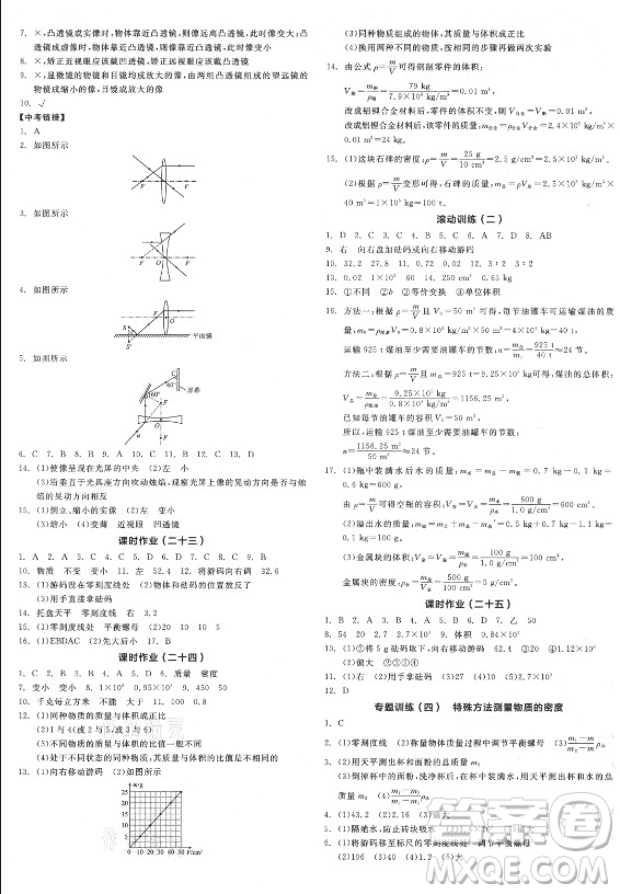 陽(yáng)光出版社2021全品學(xué)練考物理八年級(jí)上冊(cè)RJ人教版答案