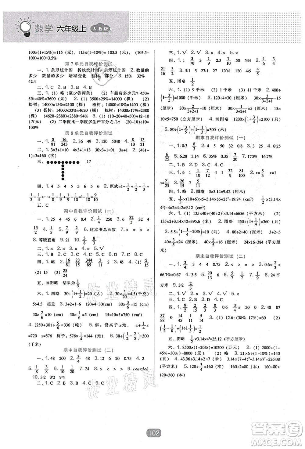 遼海出版社2021新課程能力培養(yǎng)六年級數(shù)學上冊人教版答案