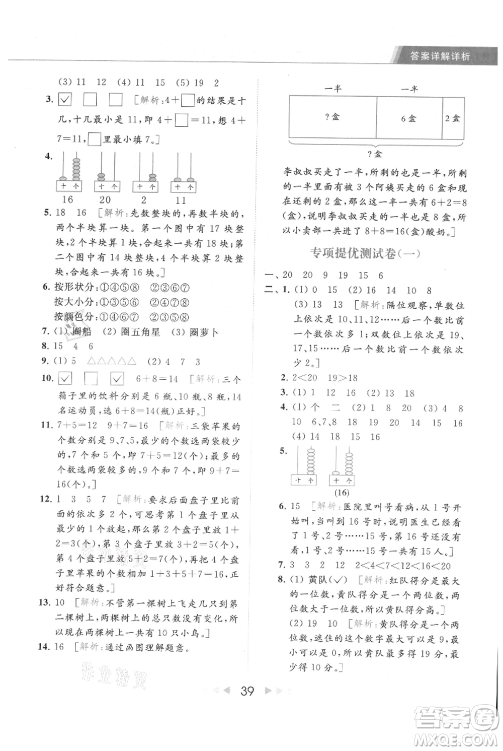 北京教育出版社2021秋季亮點(diǎn)給力提優(yōu)課時(shí)作業(yè)本一年級上冊數(shù)學(xué)江蘇版參考答案