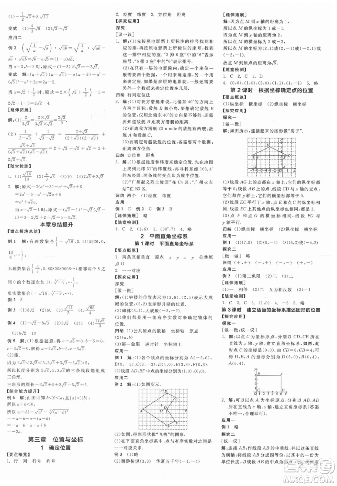 陽光出版社2021全品學(xué)練考數(shù)學(xué)八年級上冊BS北師大版答案