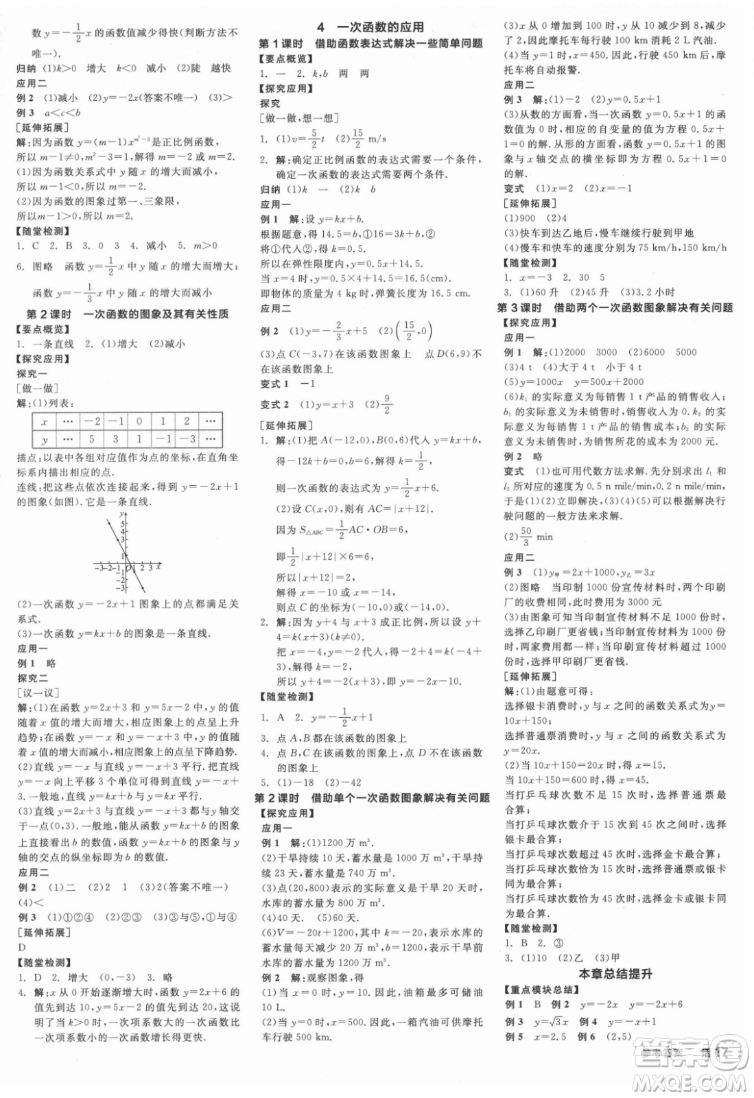 陽光出版社2021全品學(xué)練考數(shù)學(xué)八年級上冊BS北師大版答案