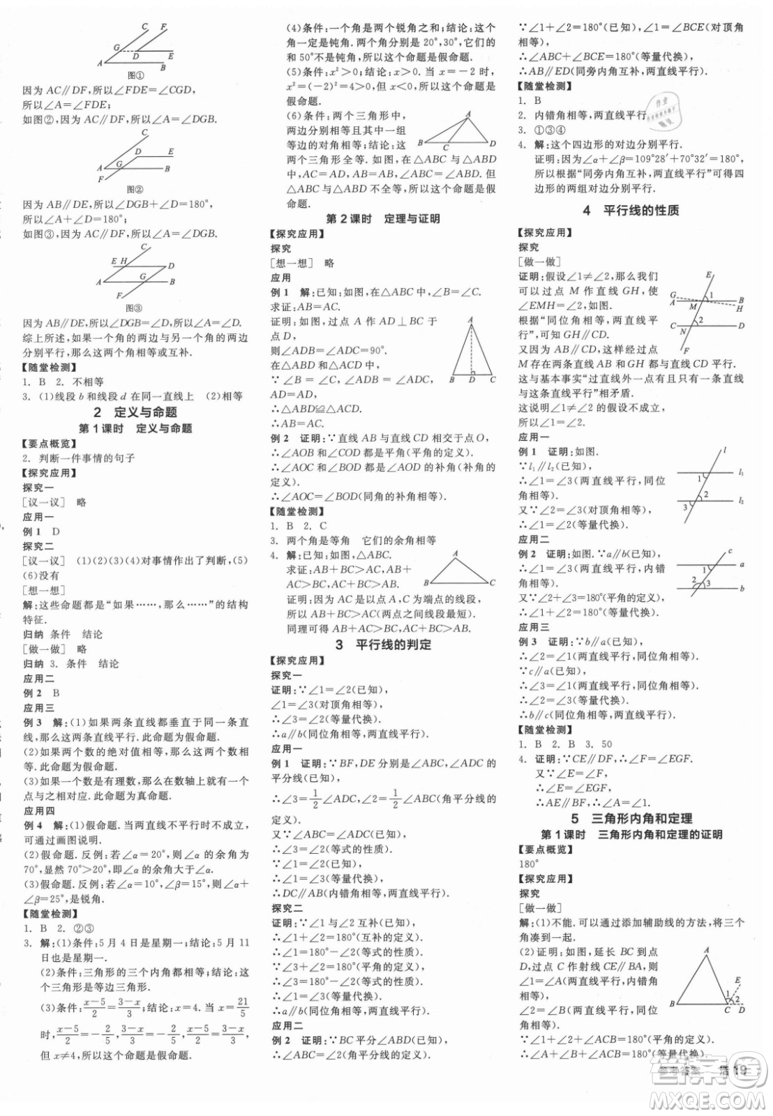 陽光出版社2021全品學(xué)練考數(shù)學(xué)八年級上冊BS北師大版答案