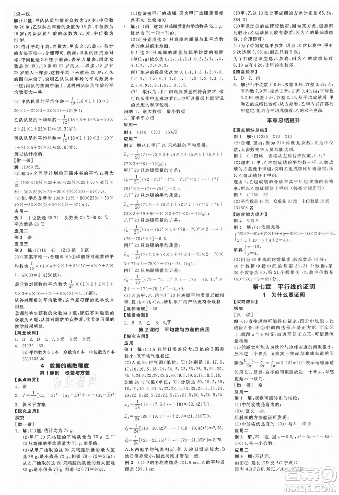 陽光出版社2021全品學(xué)練考數(shù)學(xué)八年級上冊BS北師大版答案