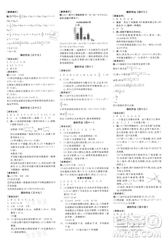 陽光出版社2021全品學(xué)練考數(shù)學(xué)八年級上冊BS北師大版答案