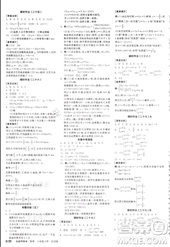 陽光出版社2021全品學(xué)練考數(shù)學(xué)八年級上冊BS北師大版答案