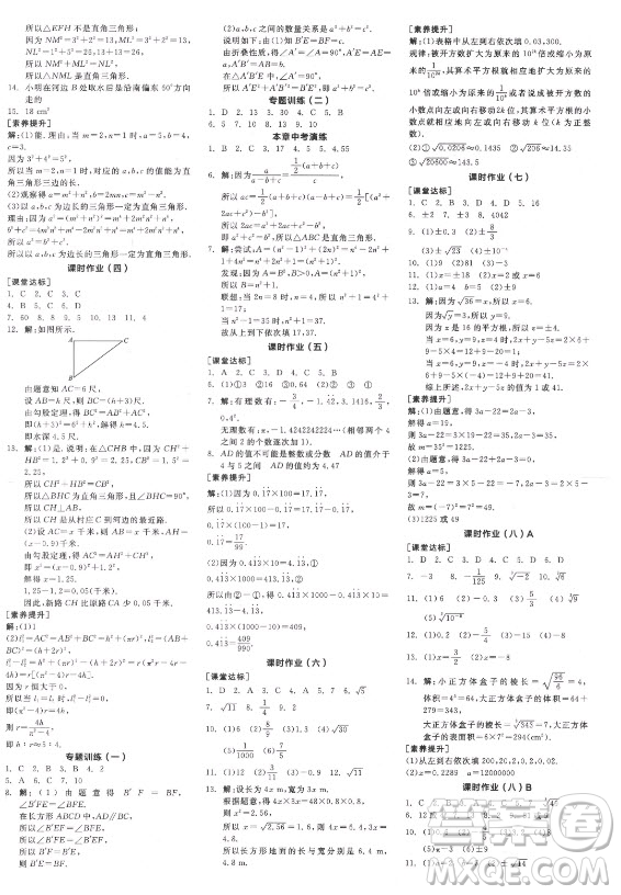 陽光出版社2021全品學(xué)練考數(shù)學(xué)八年級上冊BS北師大版答案