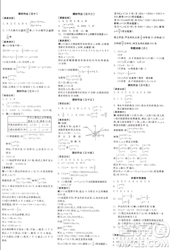 陽光出版社2021全品學(xué)練考數(shù)學(xué)八年級上冊BS北師大版答案