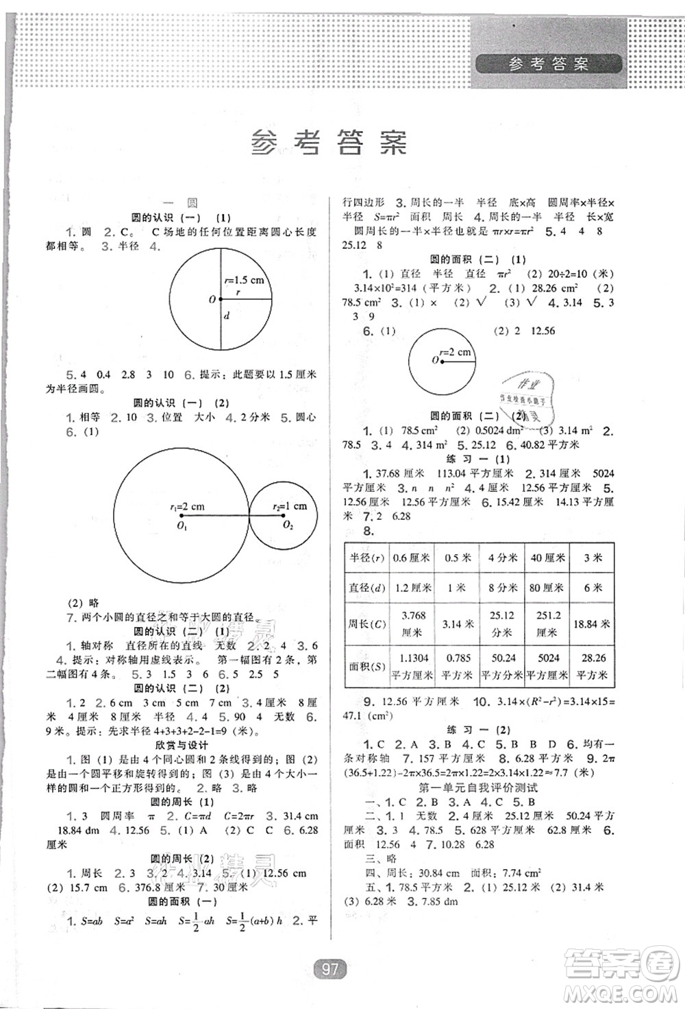 遼海出版社2021新課程能力培養(yǎng)六年級數(shù)學(xué)上冊北師大版答案