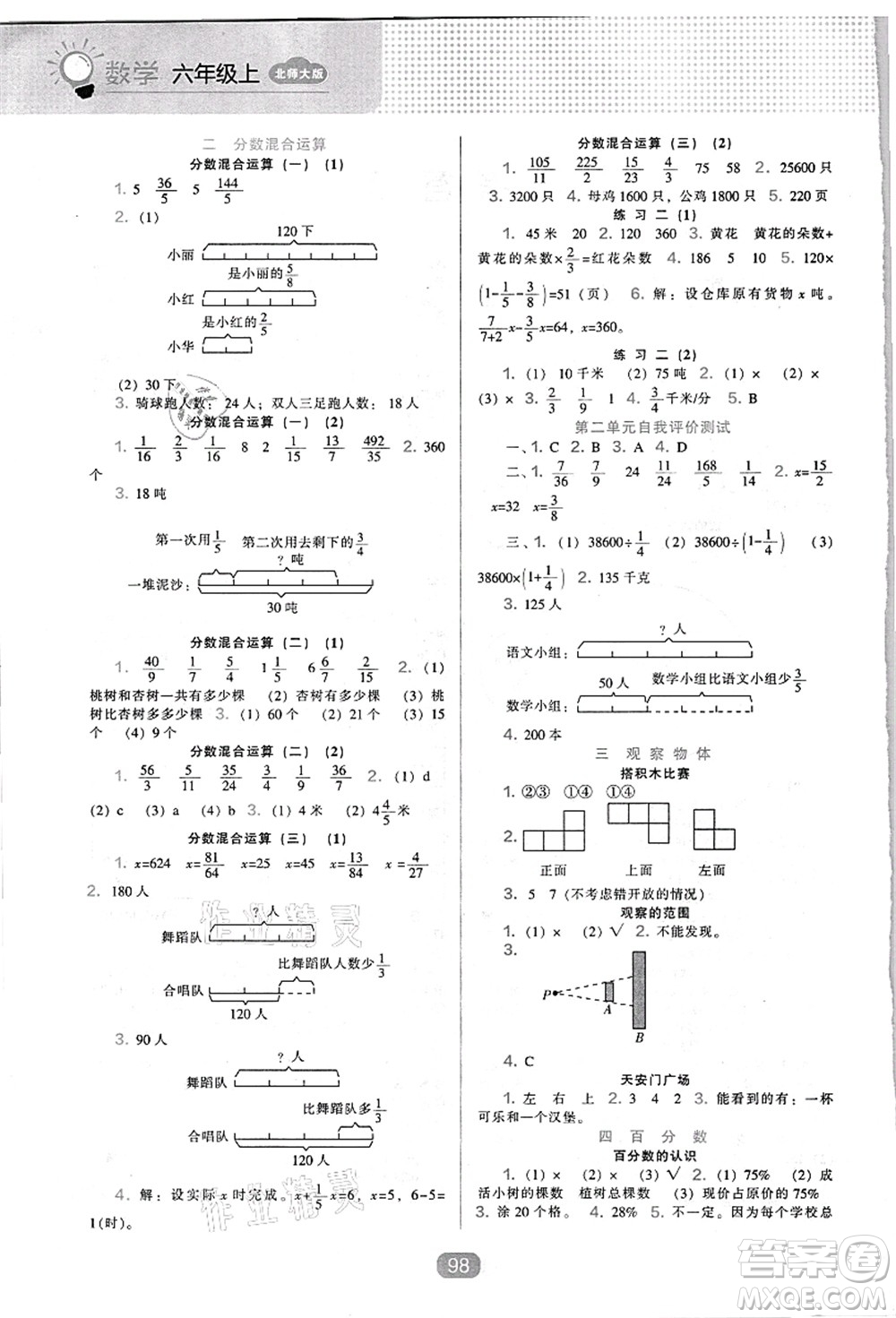 遼海出版社2021新課程能力培養(yǎng)六年級數(shù)學(xué)上冊北師大版答案