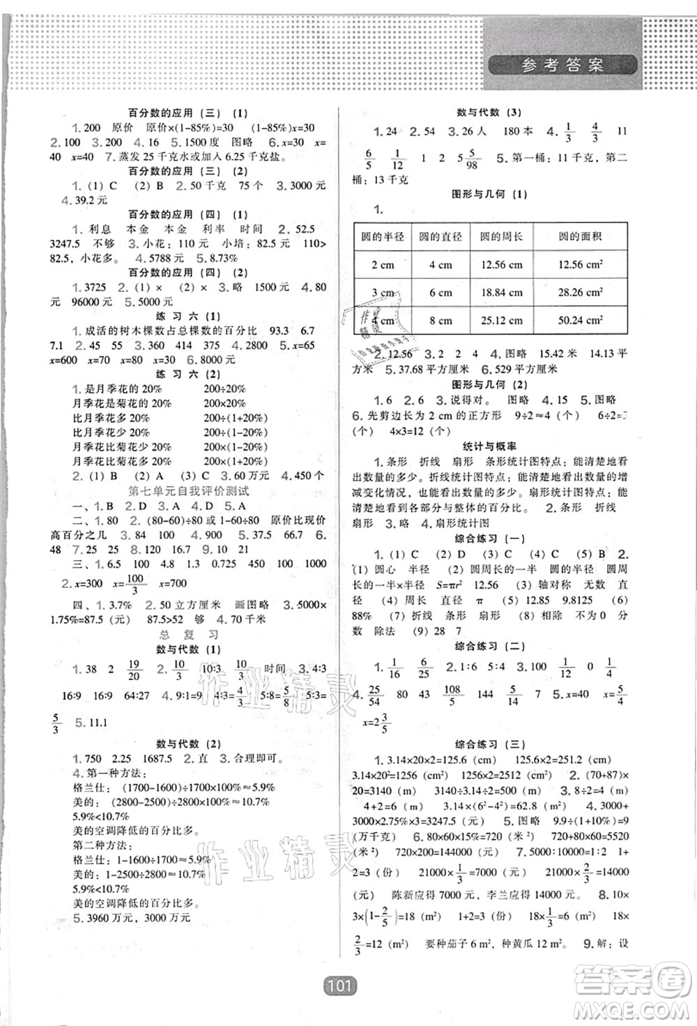 遼海出版社2021新課程能力培養(yǎng)六年級數(shù)學(xué)上冊北師大版答案