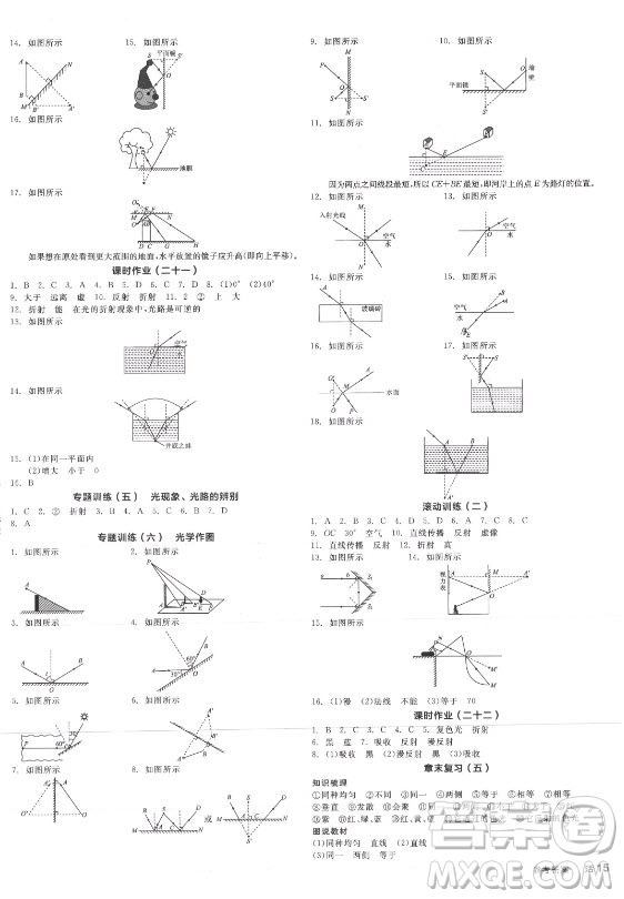 陽(yáng)光出版社2021全品學(xué)練考物理八年級(jí)上冊(cè)BS北師大版答案