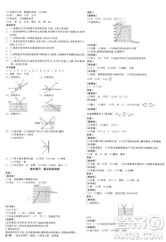 陽(yáng)光出版社2021全品學(xué)練考物理八年級(jí)上冊(cè)BS北師大版答案