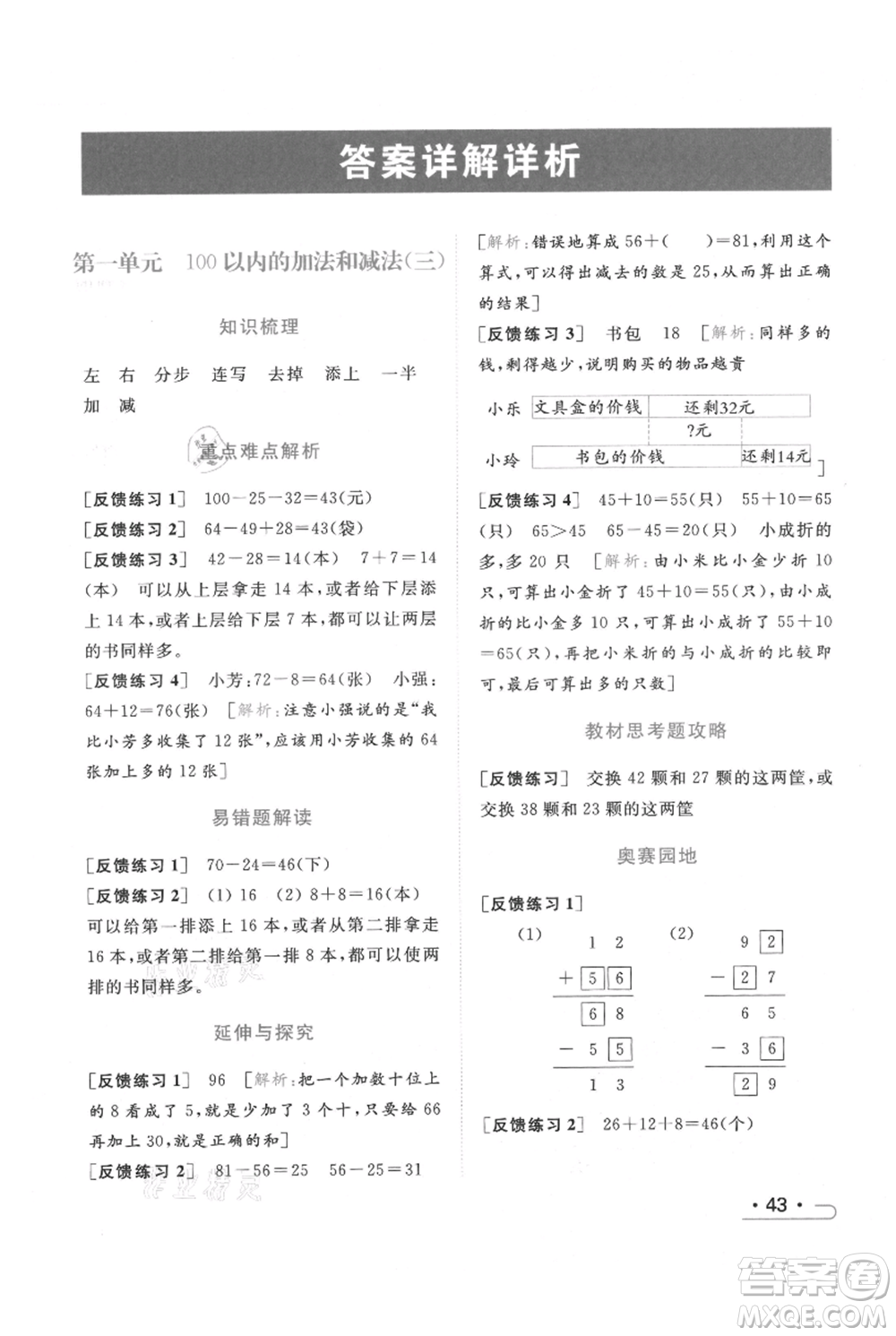 北京教育出版社2021秋季亮點給力提優(yōu)課時作業(yè)本二年級上冊數(shù)學江蘇版參考答案