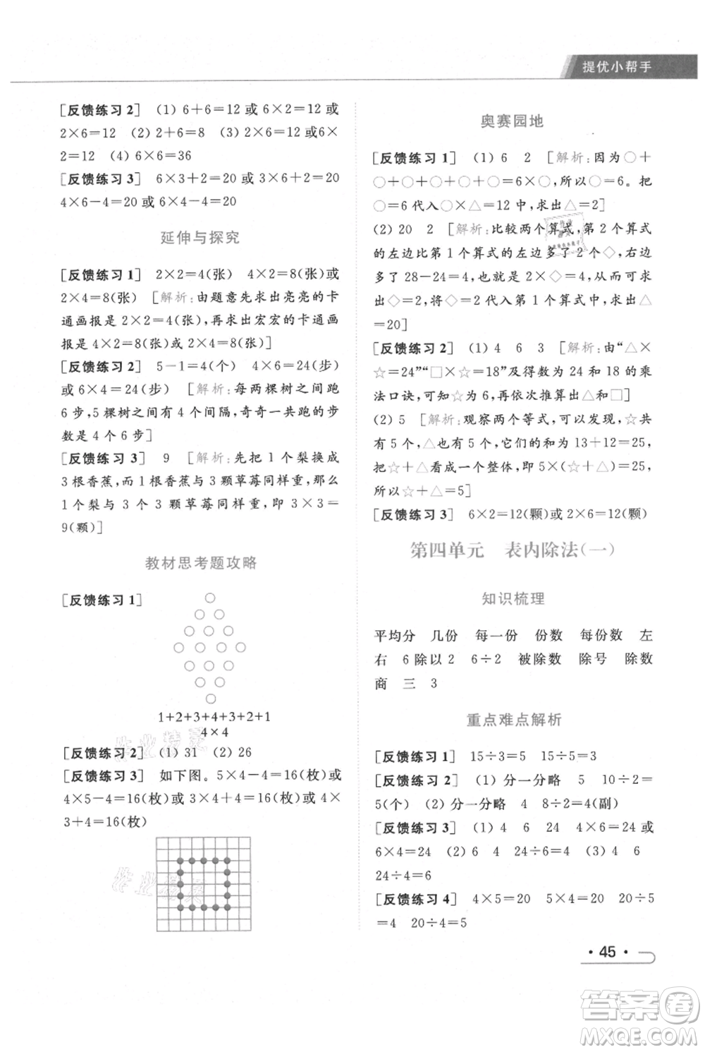 北京教育出版社2021秋季亮點給力提優(yōu)課時作業(yè)本二年級上冊數(shù)學江蘇版參考答案