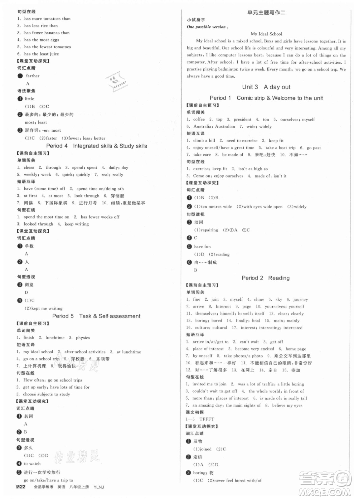 陽(yáng)光出版社2021全品學(xué)練考英語(yǔ)八年級(jí)上冊(cè)YLNJ譯林牛津版徐州專版答案