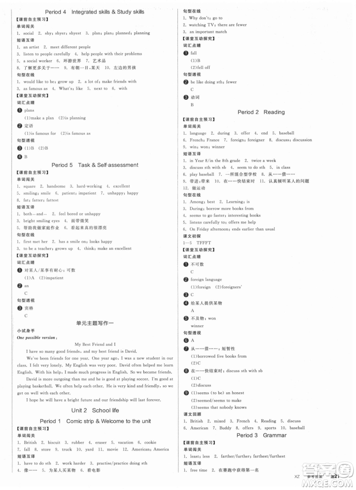 陽(yáng)光出版社2021全品學(xué)練考英語(yǔ)八年級(jí)上冊(cè)YLNJ譯林牛津版徐州專版答案